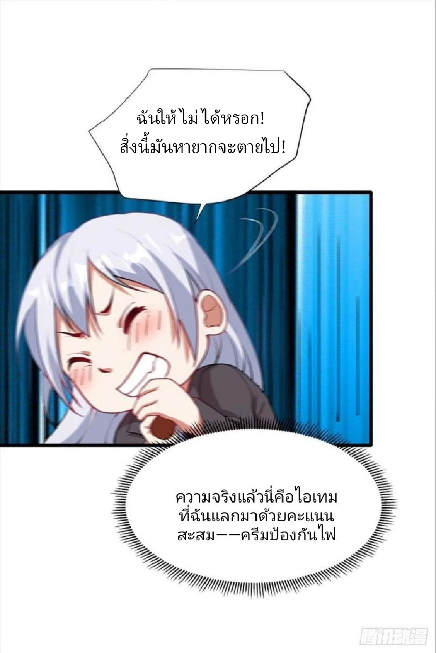 ผมพึ่งกลายเป็นคนรวยที่สุดในวันสิ้นโลก ตอนที่ 37 หน้า 12