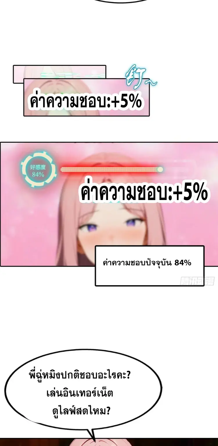 ระบบพลิกชีวิต: ฉันปั่นค่าความชอบของเทพธิดาจนเต็มปรอท! ตอนที่ 12 หน้า 12