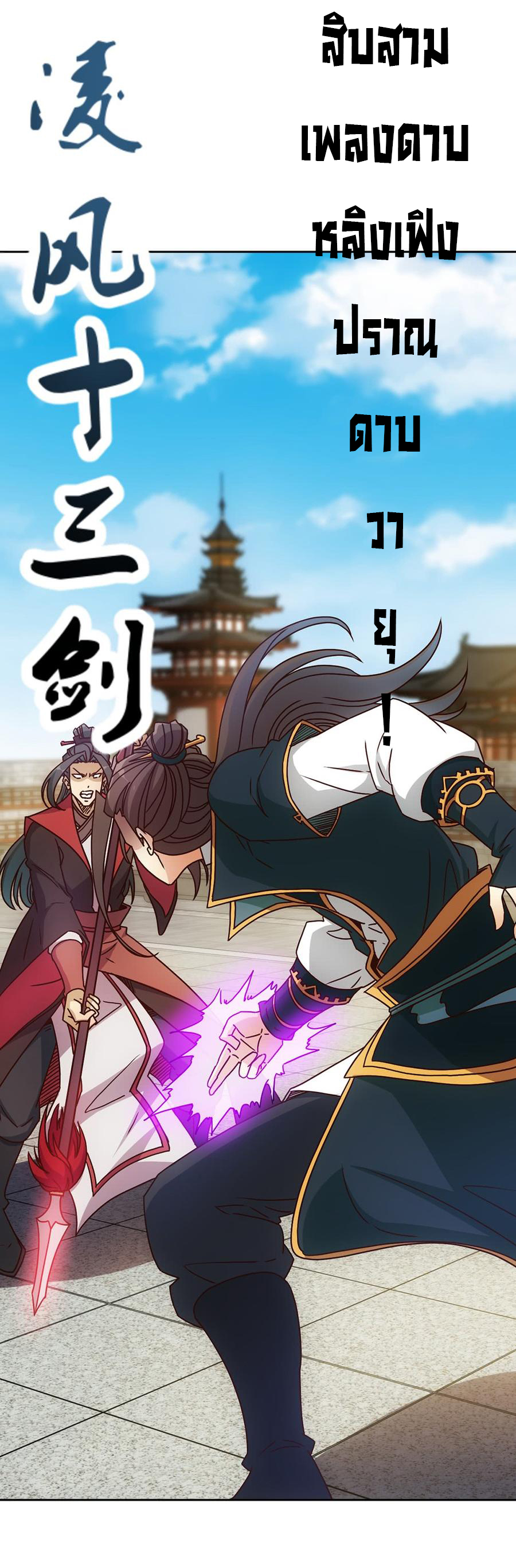 เทพเจ้าหงส์สวรรค์ ตอนที่ 30 หน้า 25