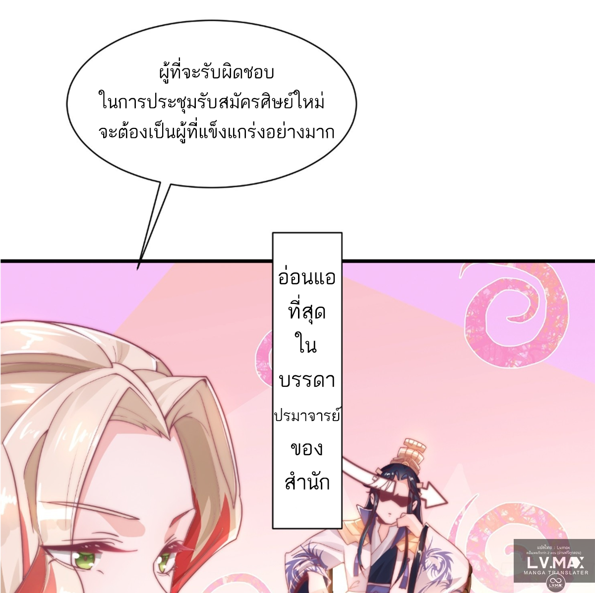 ซวยแล้วข้าโดนตามล่าจากศิษย์ในสำนัก ตอนที่ 3 หน้า 21
