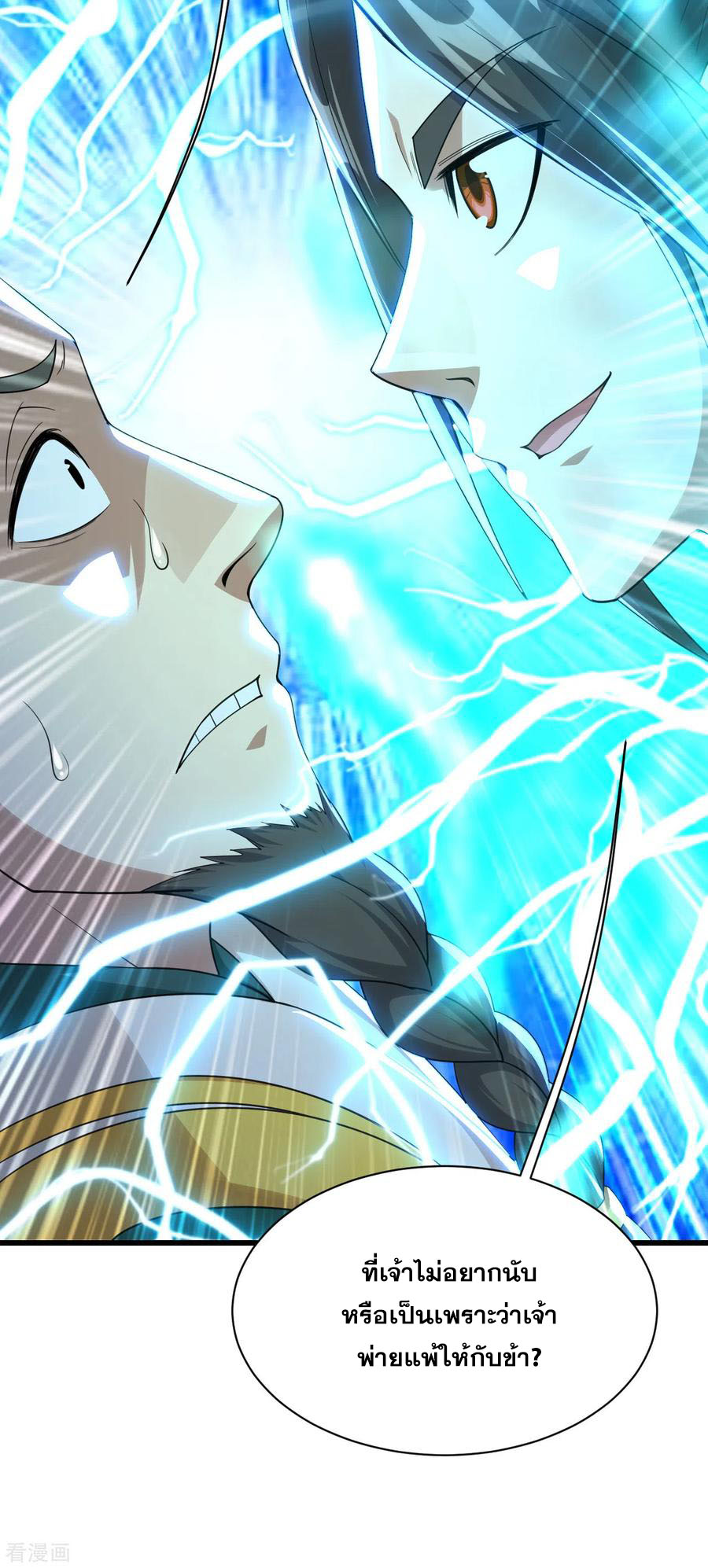 เทพอสูรสยบฟ้า ตอนที่ 146 หน้า 14