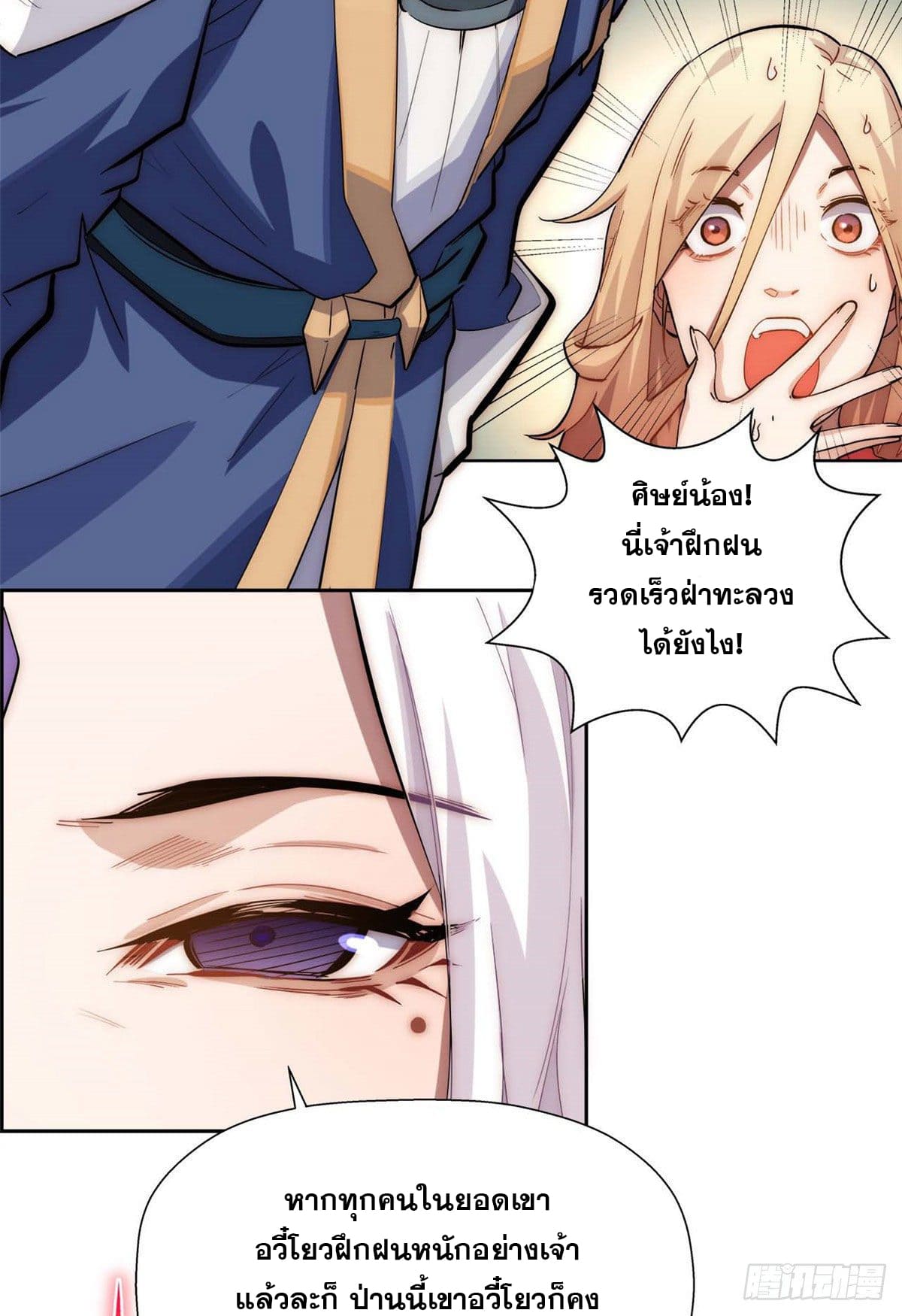 ระบบสุ่มดวงชะตา(ทันจีน) ตอนที่ 13 หน้า 17