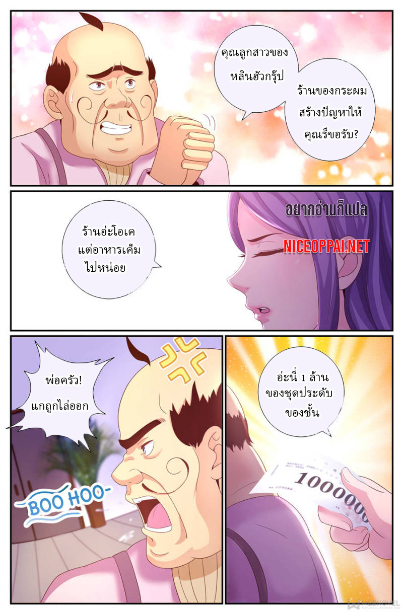 เจียงเฉิน ตอนที่ 170 หน้า 7
