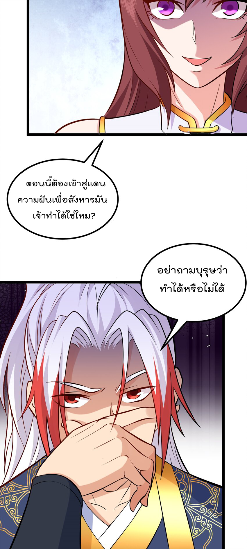 สมบัติทั้งหมดที่ข้าทิ้งไปตอนนี้กลายเป็นผู้หญิงไปซะแล้ว (ชนต้นฉบับ) ตอนที่ 41 หน้า 10