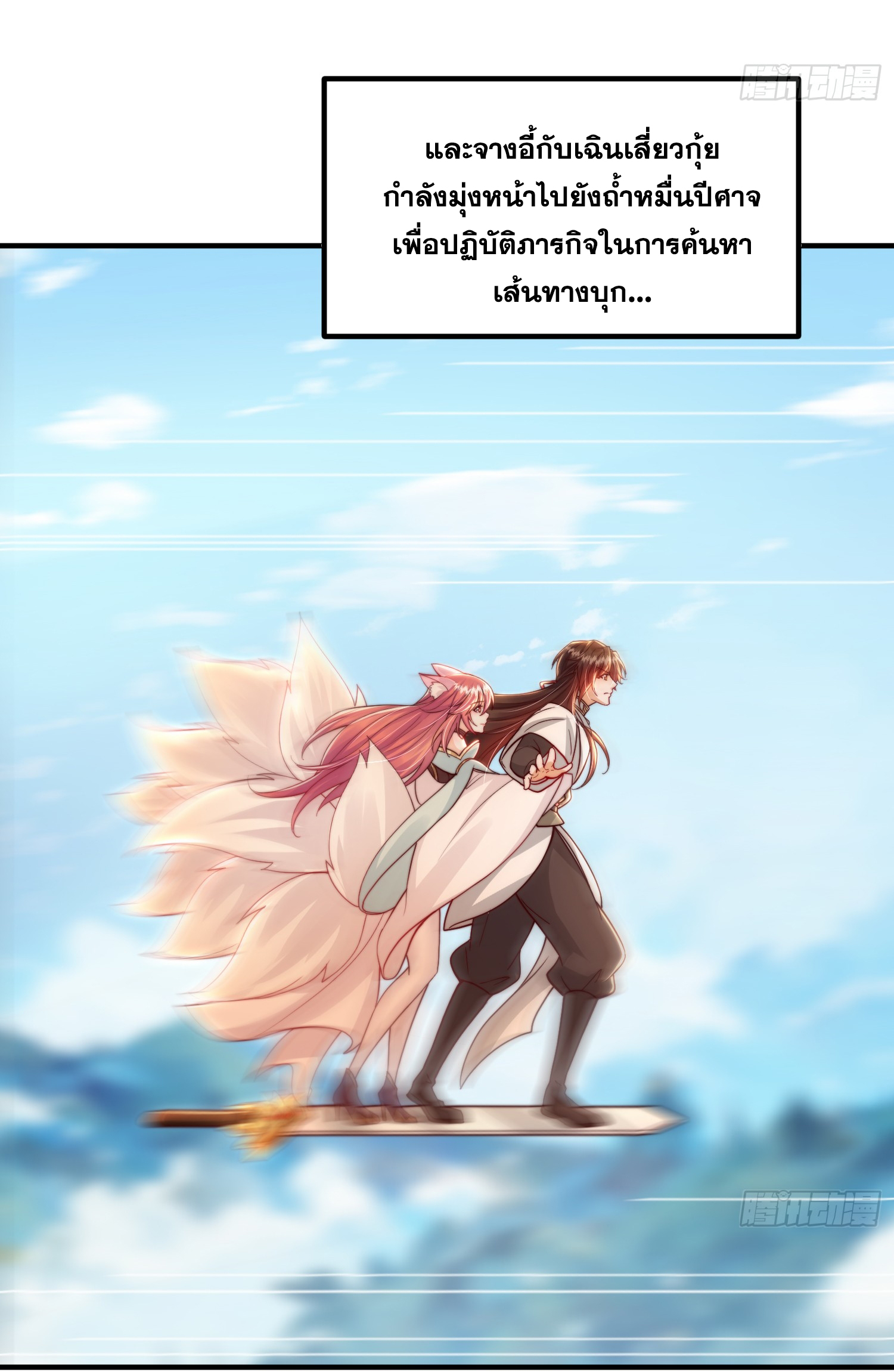 พิชิตใจท่านอาจารย์หญิงผู้งดงาม (ทันจีน) ตอนที่ 41 หน้า 9