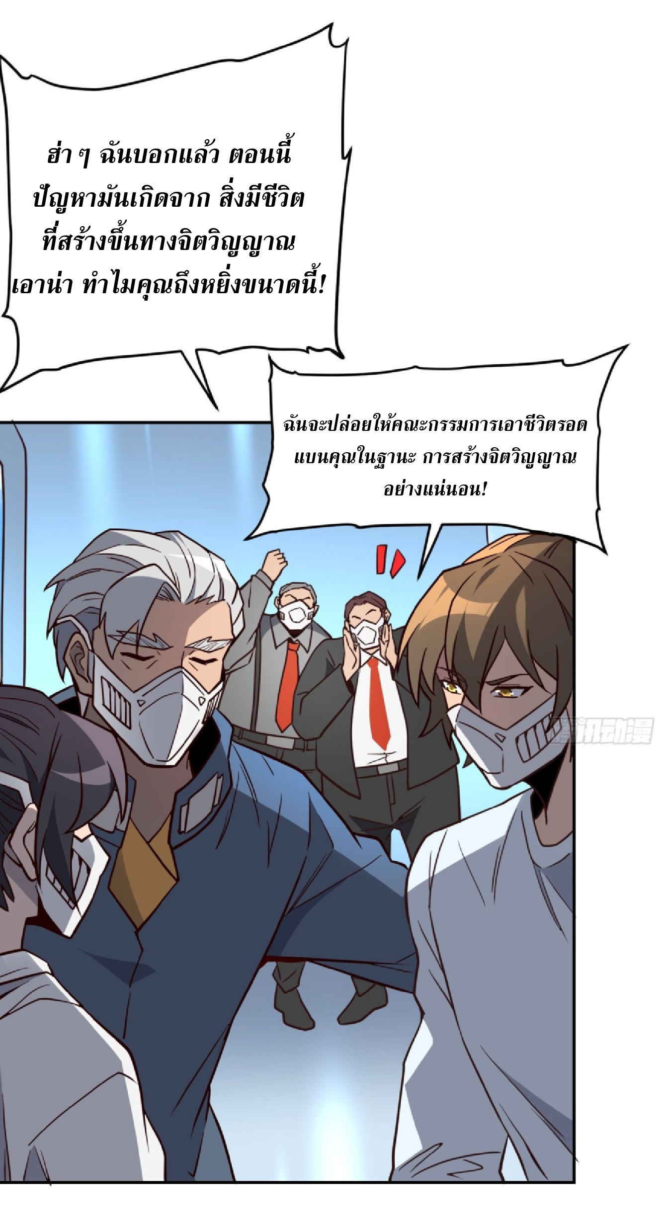 The People On Earth Are Too Ferocious ตอนที่ 197 หน้า 17