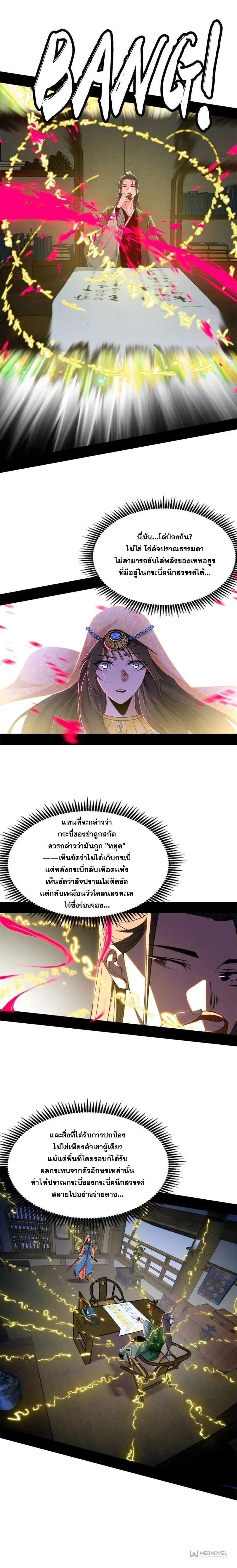 I'm an Evil God ข้าคือจักรพรรดิปีศาจ ตอนที่ 349 หน้า 14
