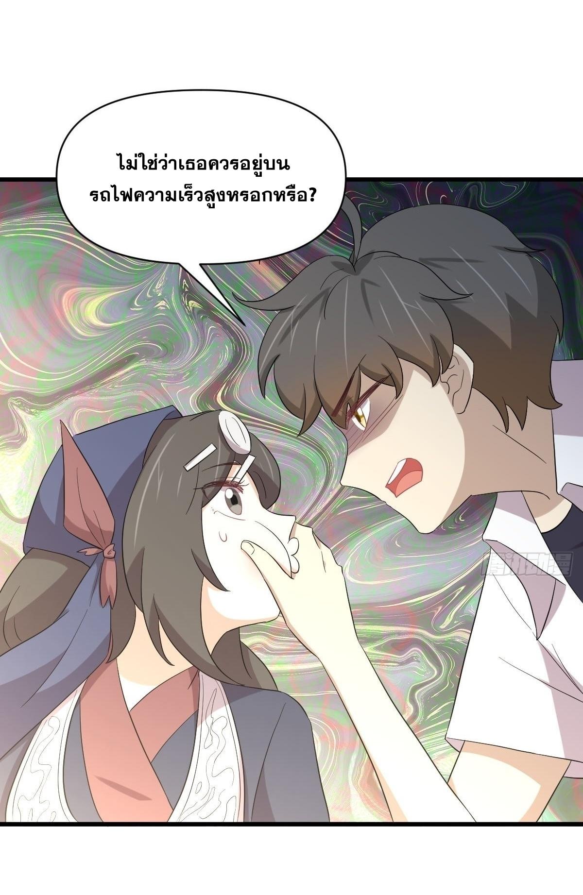 Immortal Swordsman in The Reverse World ข้าเซียนกระบี่ไม่เกาะสตรี ตอนที่ 351 หน้า 4