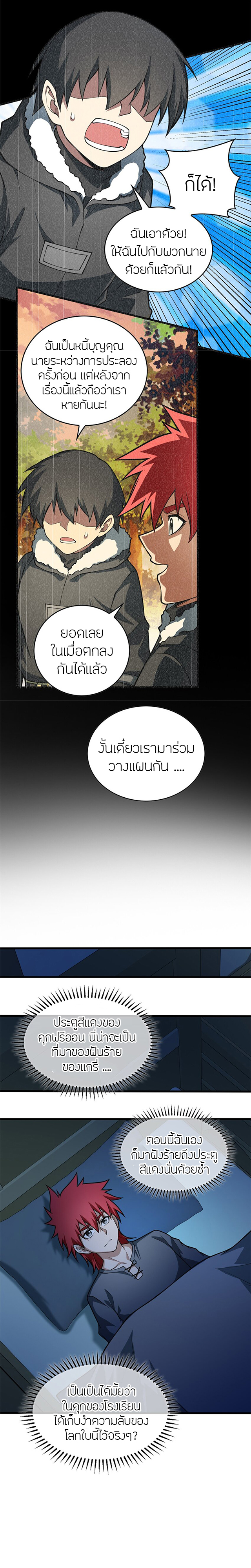 การกลับชาติมาเกิดของมังกร ตอนที่ 43 หน้า 7