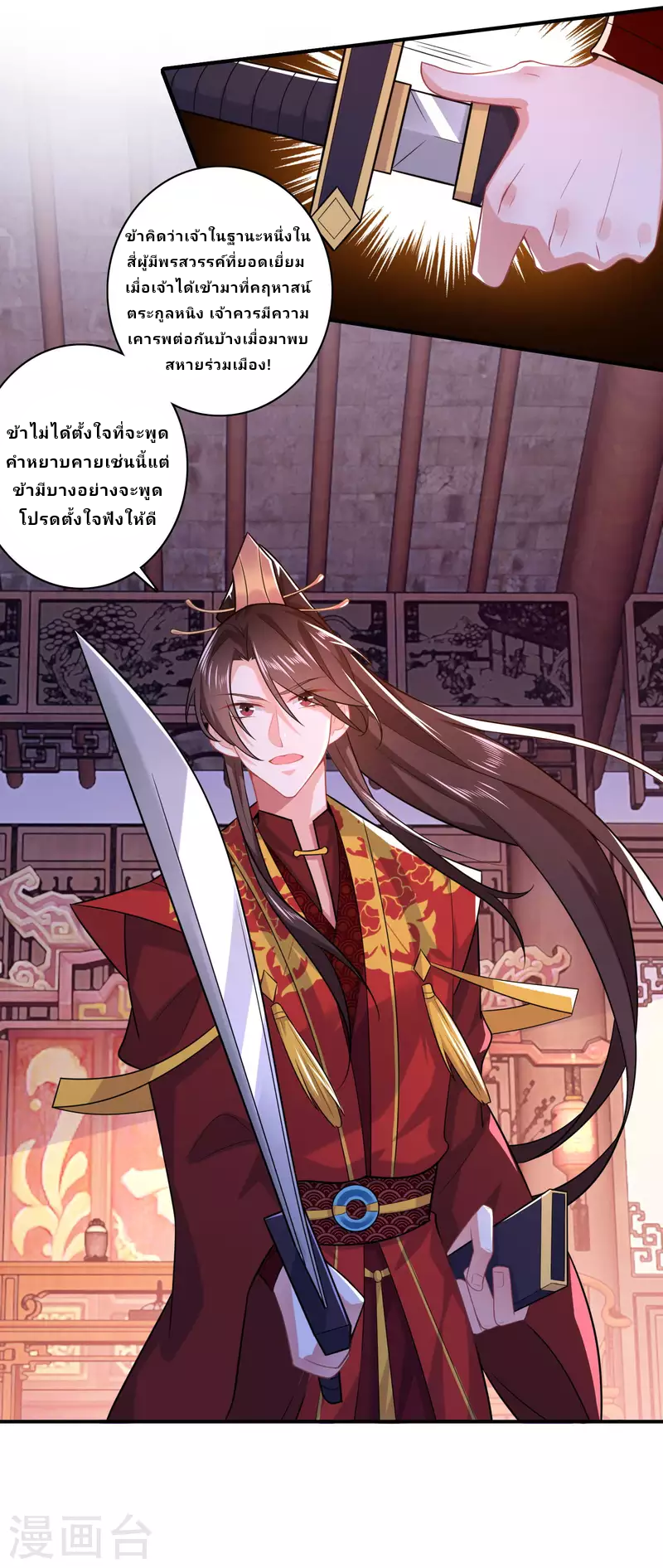 The ultimate crazy son-in-law—สุดยอดลูกเขยสุดบ้าที่แข็งแกร่งที่สุด ตอนที่ 13 หน้า 23