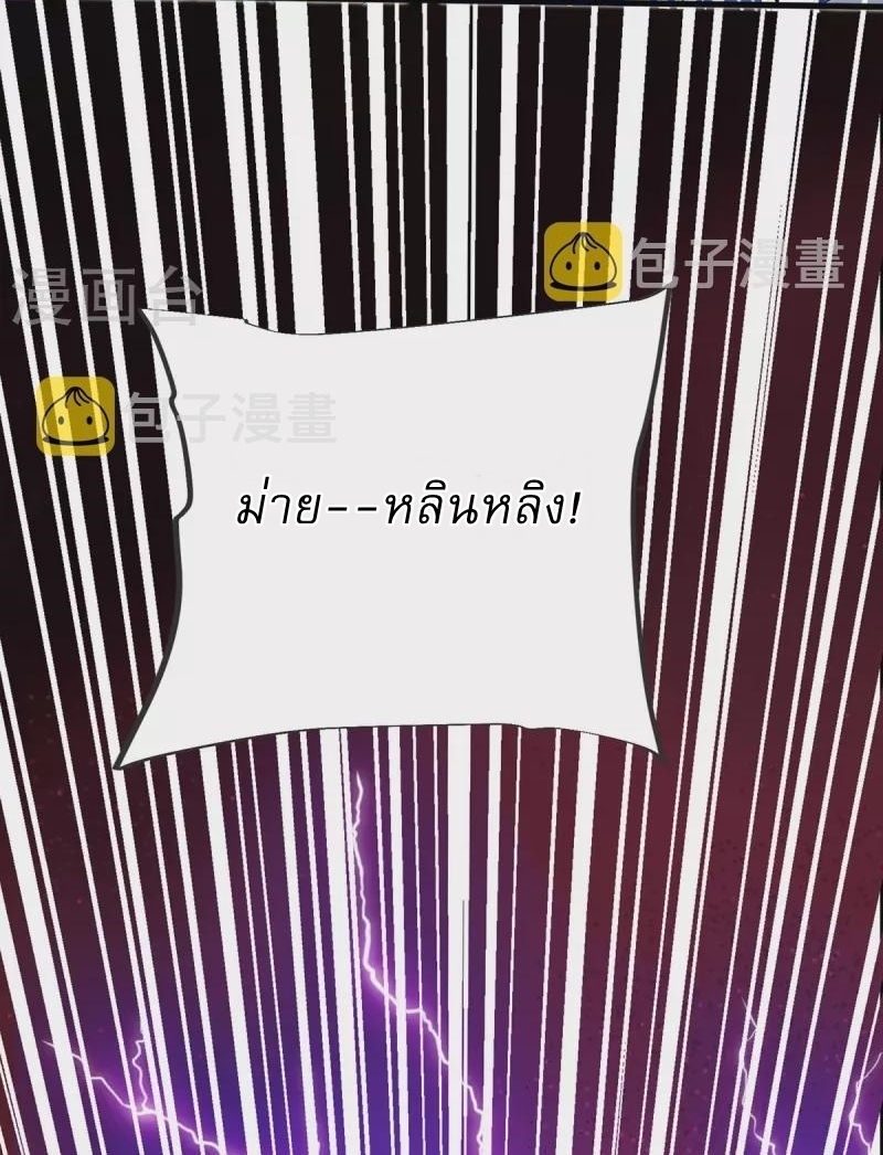 Ultimate Sovereign ยอดราชันย์แห่งใต้หล้า ตอนที่ 32 หน้า 27