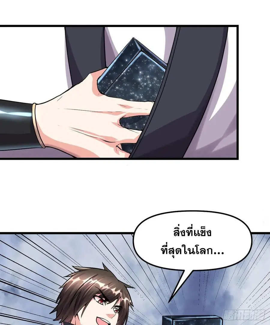 นี่น่ะหรือ....ระบบบำเพ็ญเซียน? ตอนที่ 86 หน้า 14