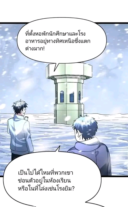 ฉันมีเซฟเฮาว์ในวันโลกาวินาศ ตอนที่ 149 หน้า 12
