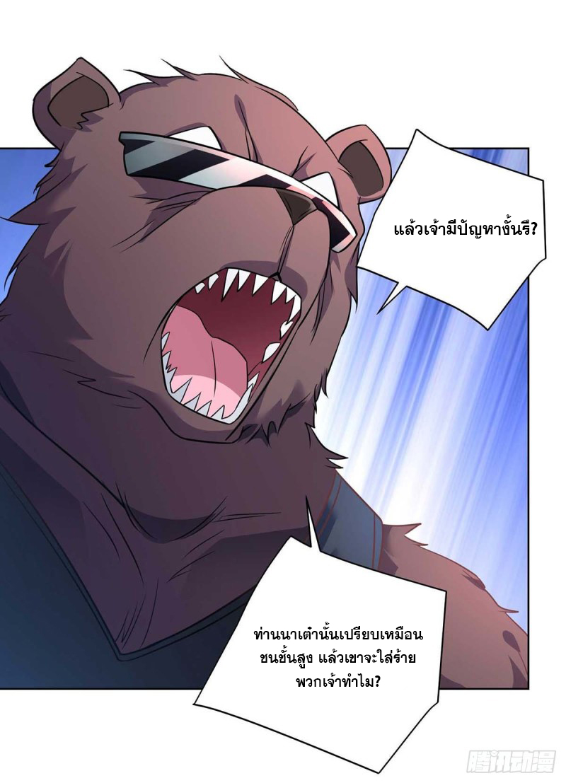 จักรพรรดิ 80,000 ปี ตอนที่ 106 หน้า 15