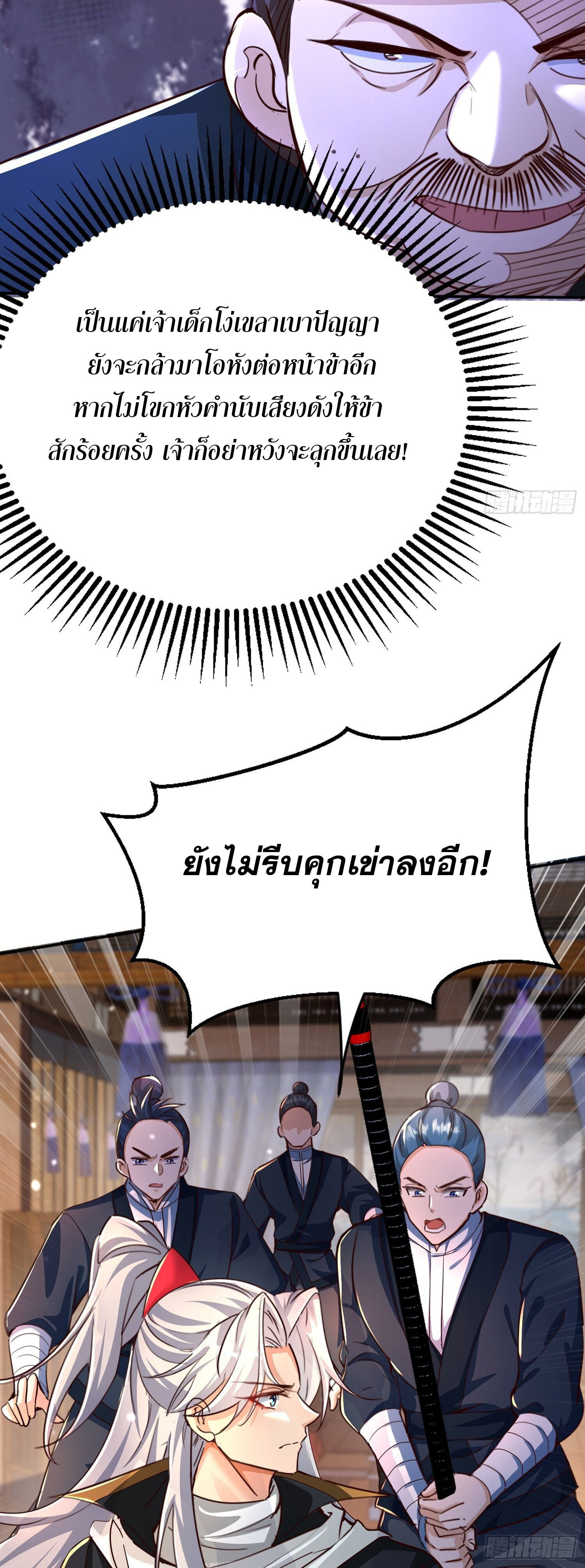 จบกัน ข้าดันไปทำสัญญากับเทพสังหารสุดสวยเข้าซะแล้ว ตอนที่ 5 หน้า 6