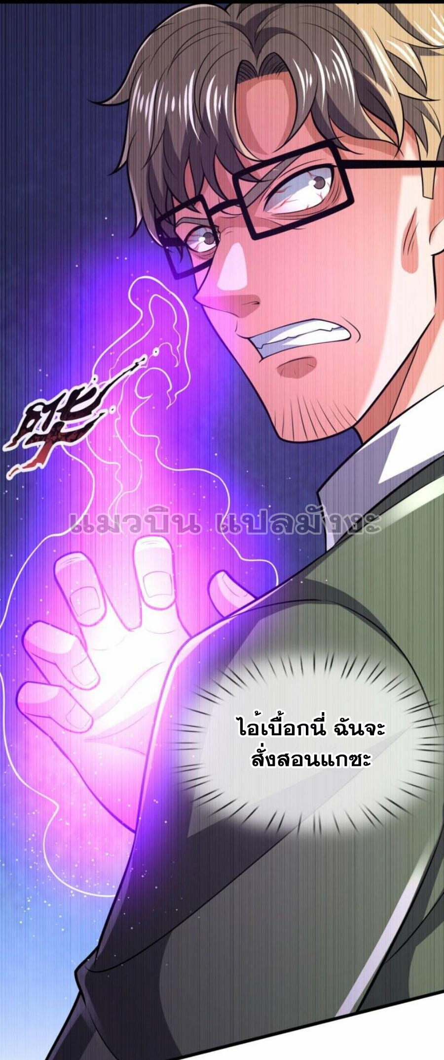 นครเซียนแห่งผู้ต่อต้านสวรรค์ ตอนที่ 231 หน้า 2