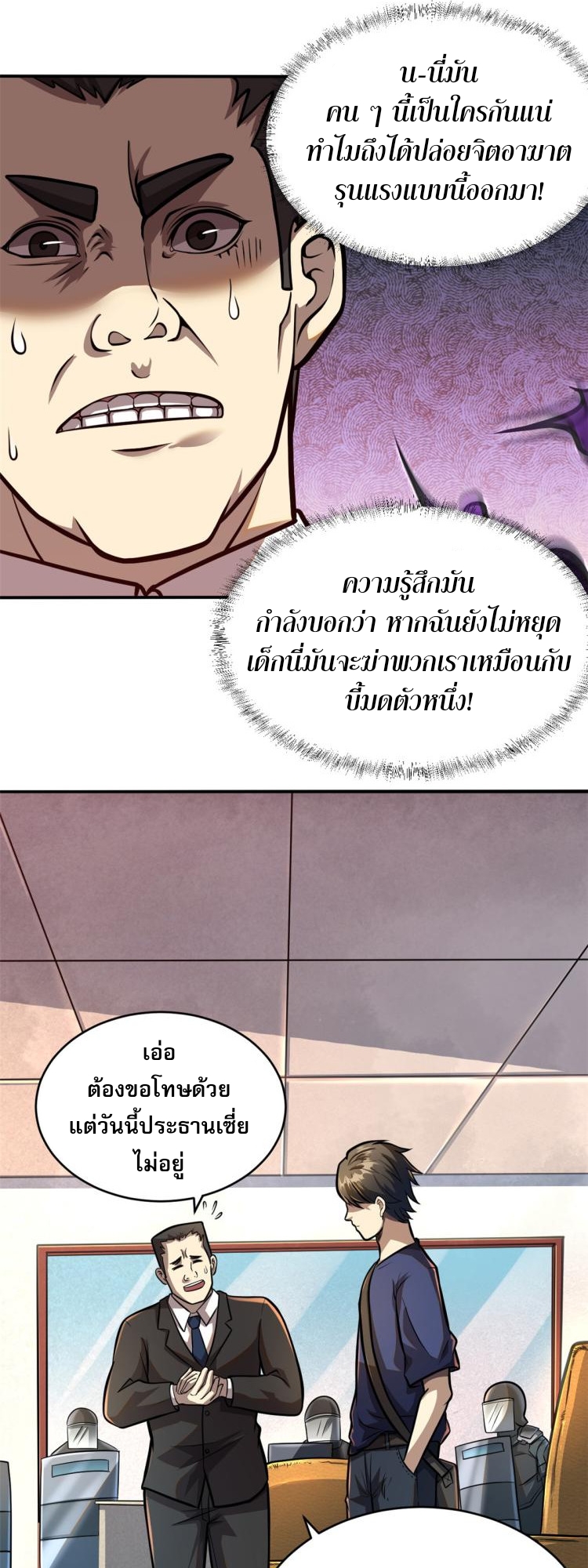 Urban god medicine ตอนที่ 4 หน้า 7