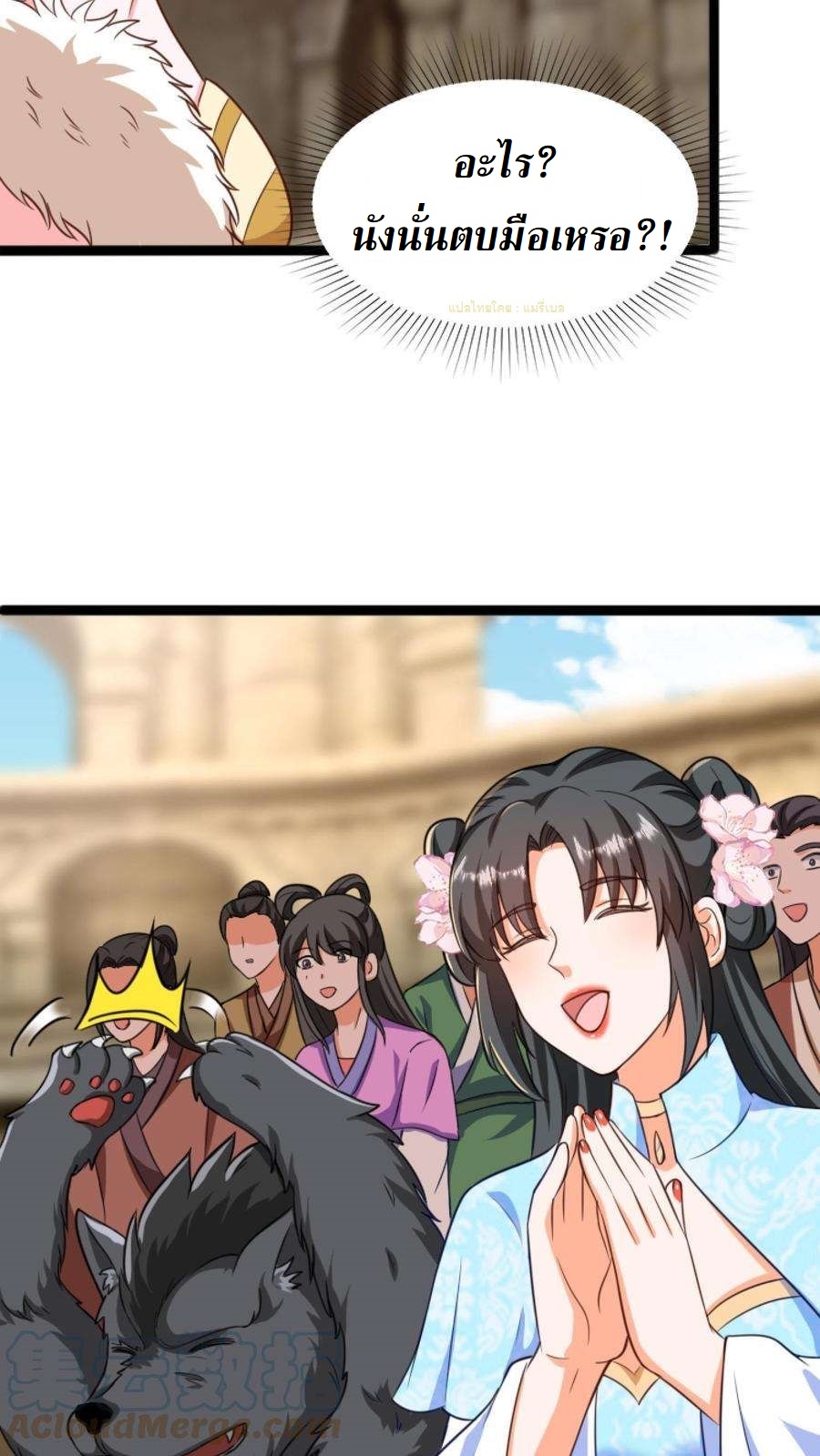 ปีศาจที่ไร้เทียมทานในโลก ตอนที่ 20 หน้า 19