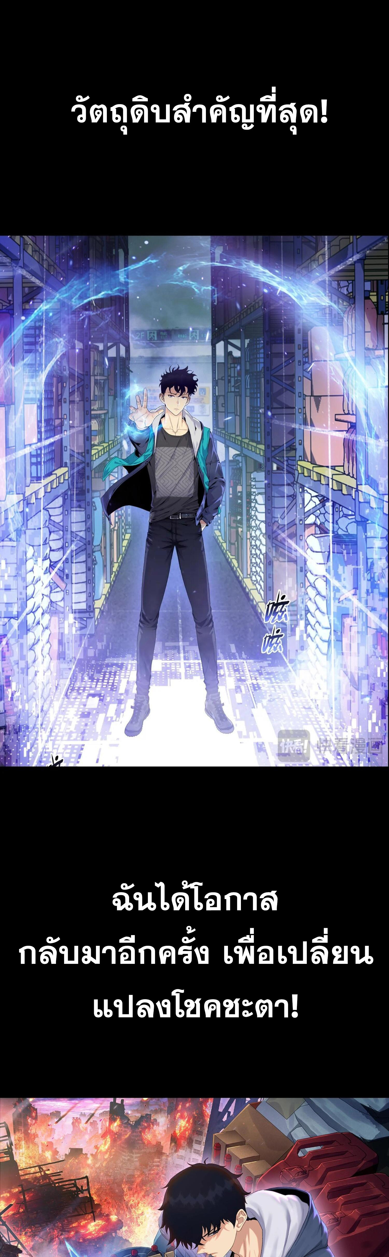 ผู้โหดเหี้ยมวันโลกาวินาศ: กักตุนเสบียงนับล้านล้าน ตอนที่ 1 หน้า 3