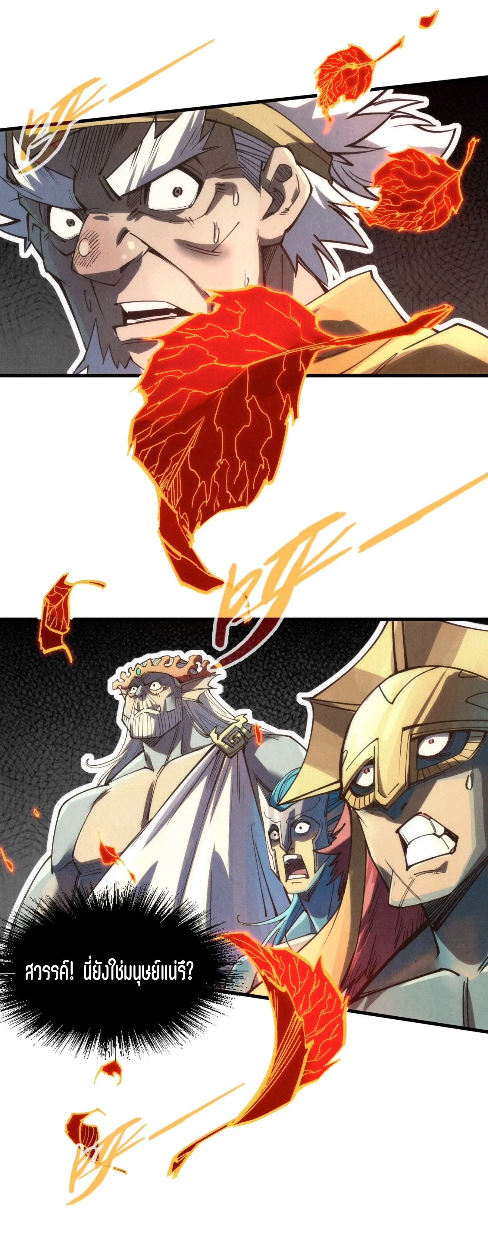 มหาเทพนิรันดร์กาล ตอนที่ 91 หน้า 13