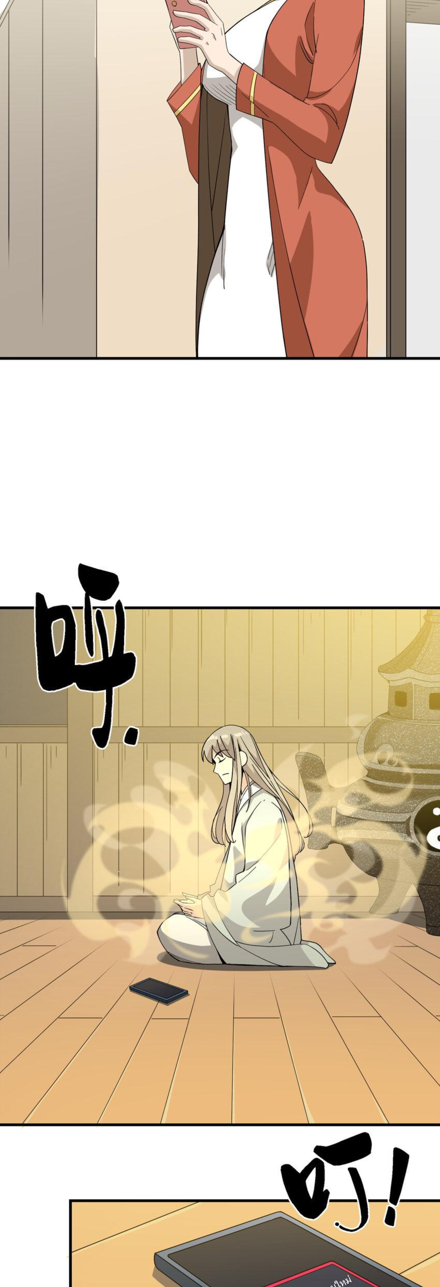 เมื่อข้าลงจากเขาแล้ว ข้าจะไร้ผู้ต่อกร !? (ฝึกเสร็จ Lv.Max) ตอนที่ 35 หน้า 12