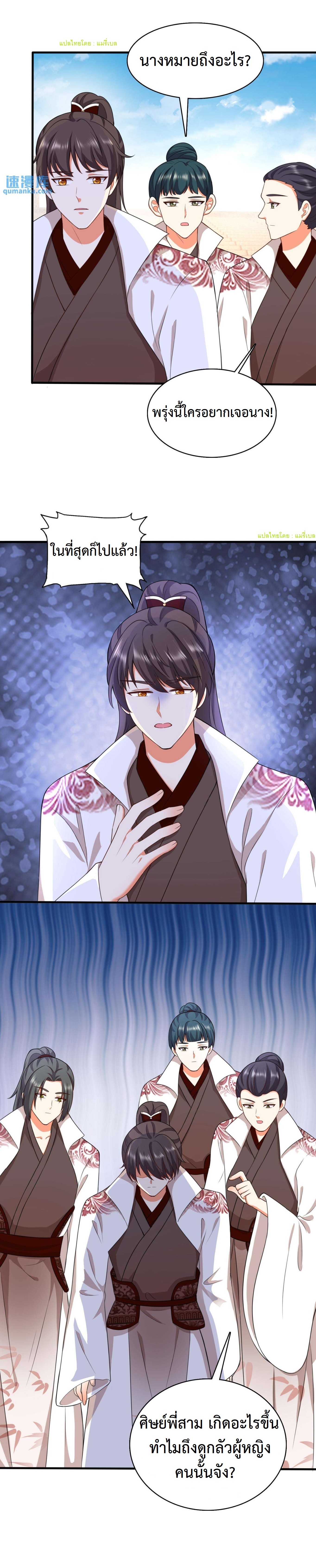 ปีศาจที่ไร้เทียมทานในโลก ตอนที่ 84 หน้า 6