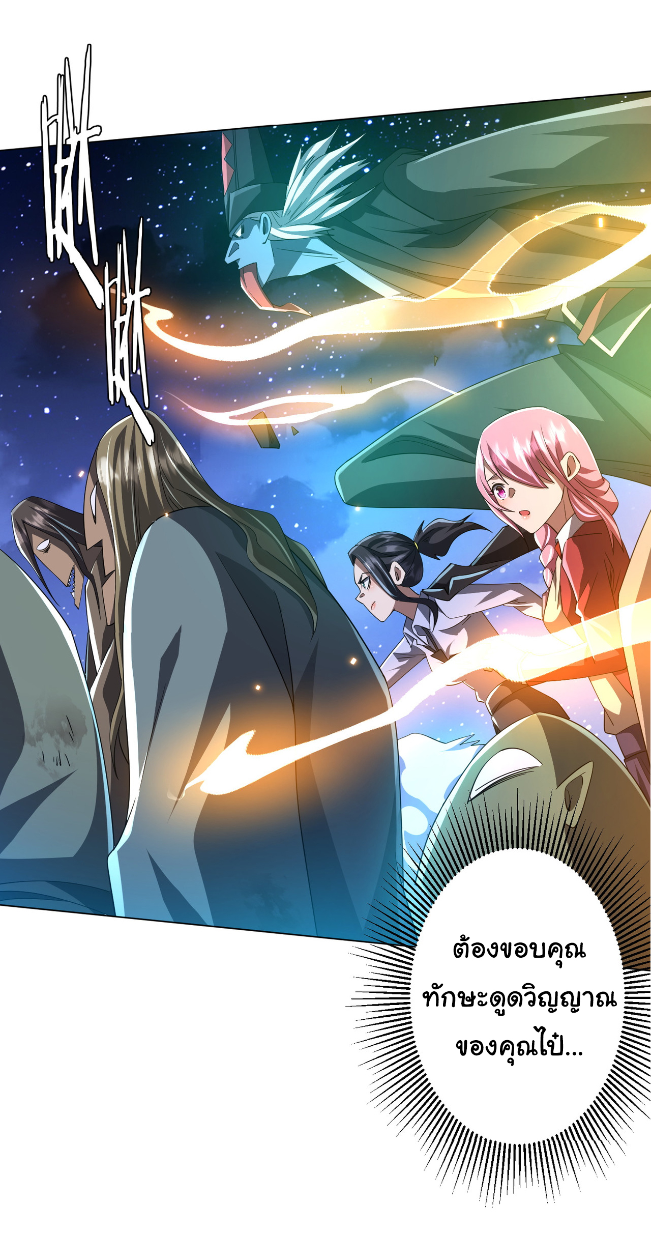 Start with trillions of coins ตอนที่ 79 หน้า 47