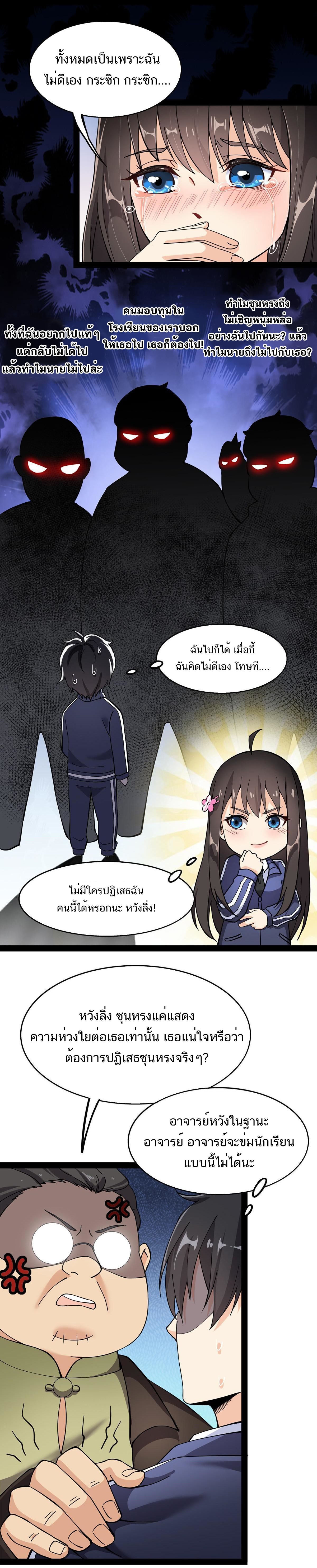 The Daily Life of the Immortal King ตอนที่ 27 หน้า 4