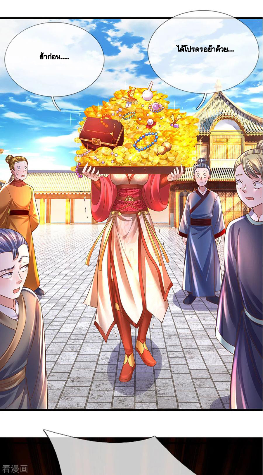 Shura Sword Sovereign ตอนที่ 194 หน้า 17