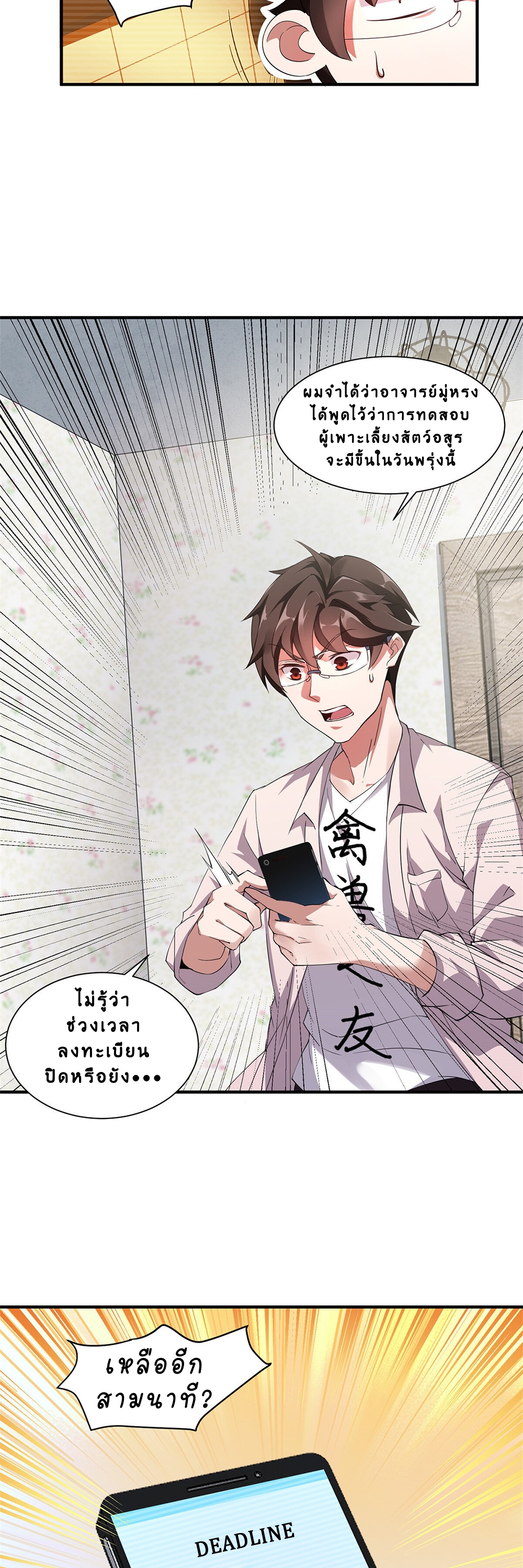 วิวัฒนาการอสูรสัตว์เลี้ยง ตอนที่ 2 หน้า 23