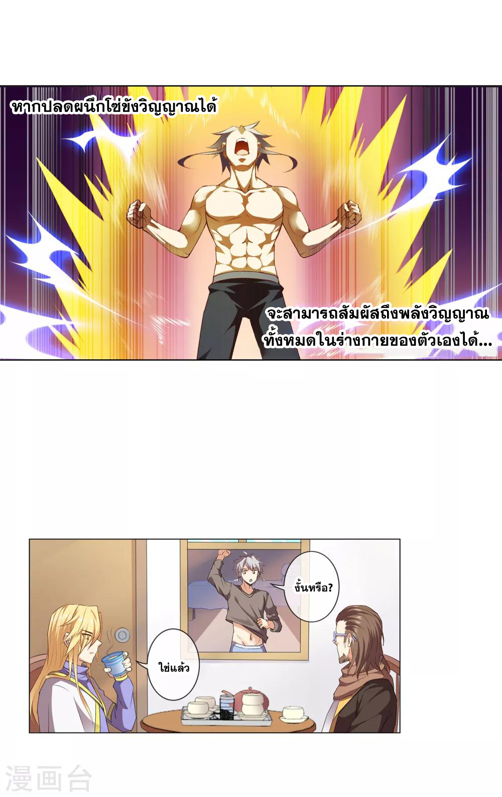 การจุติของมหาเวทย์ ผู้ไร้พ่าย ตอนที่ 22 หน้า 5