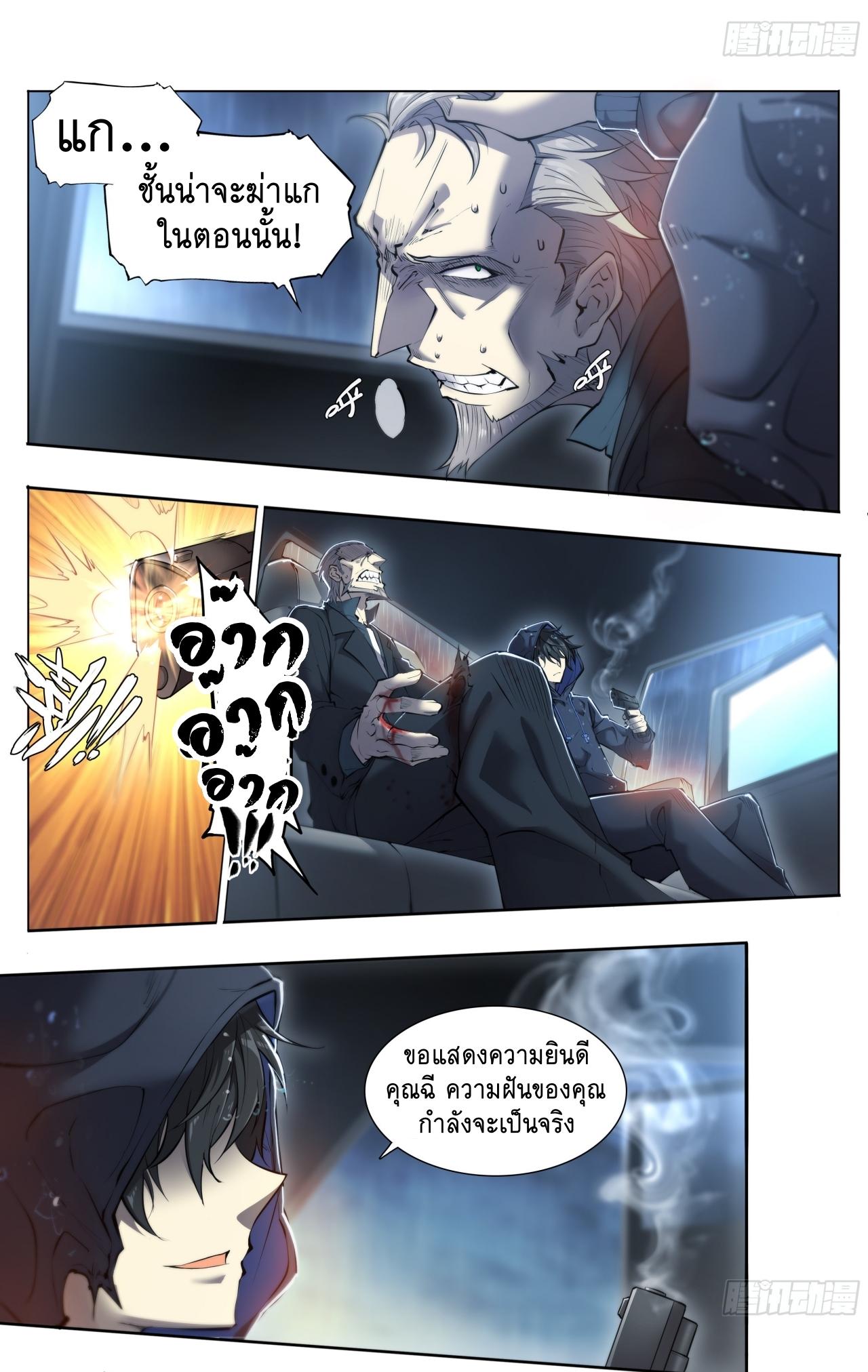 Apocalypse Forecast ตอนที่ 82 หน้า 21
