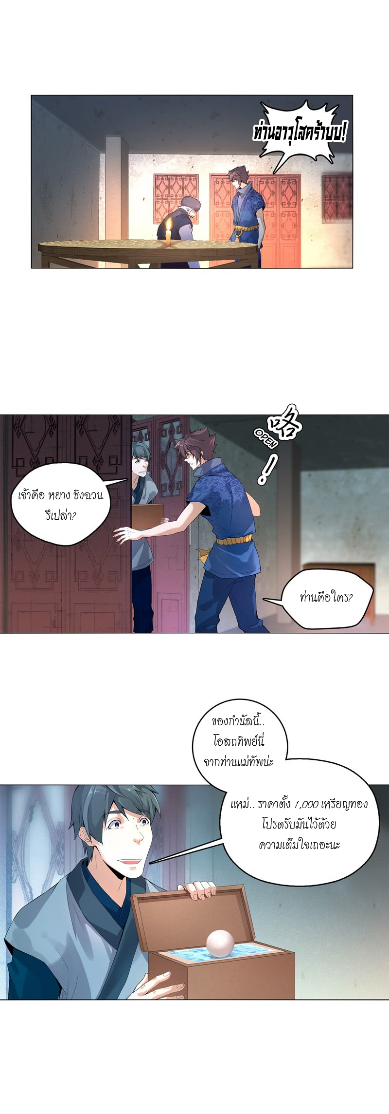 (จบ) Heavenly God Mnemonic (กำเนิดใหม่เทพวรยุทธตระกูลหยาง) ตอนที่ 3 หน้า 35