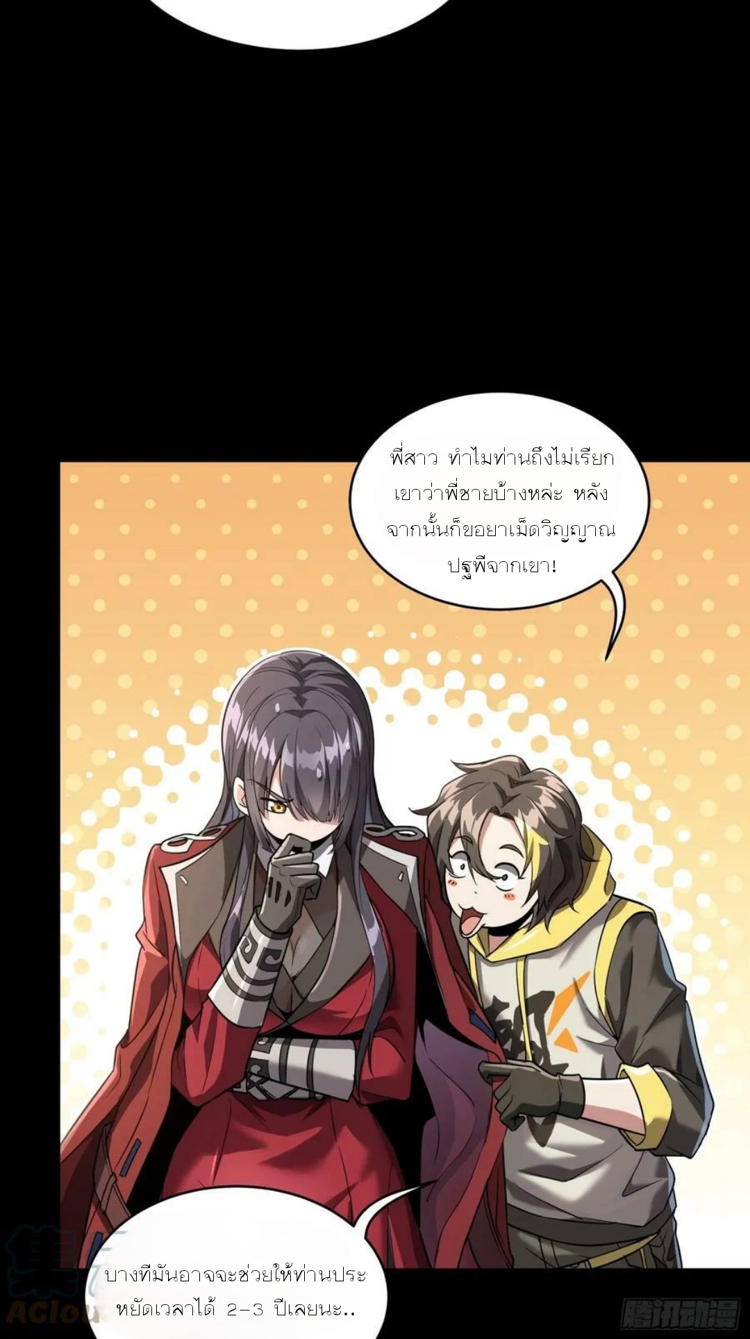 Legend of Star Genera ชนจีน ตอนที่ 99 หน้า 29