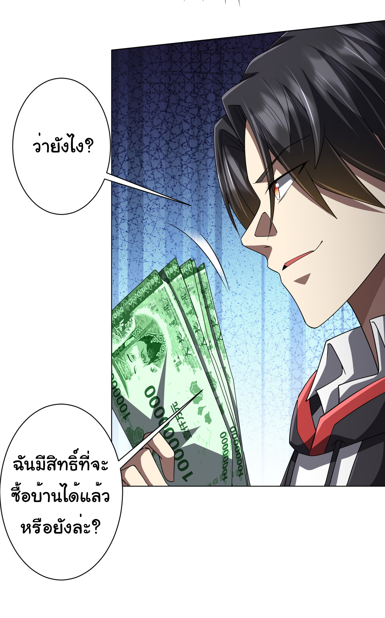 Start with trillions of coins ตอนที่ 97 หน้า 19