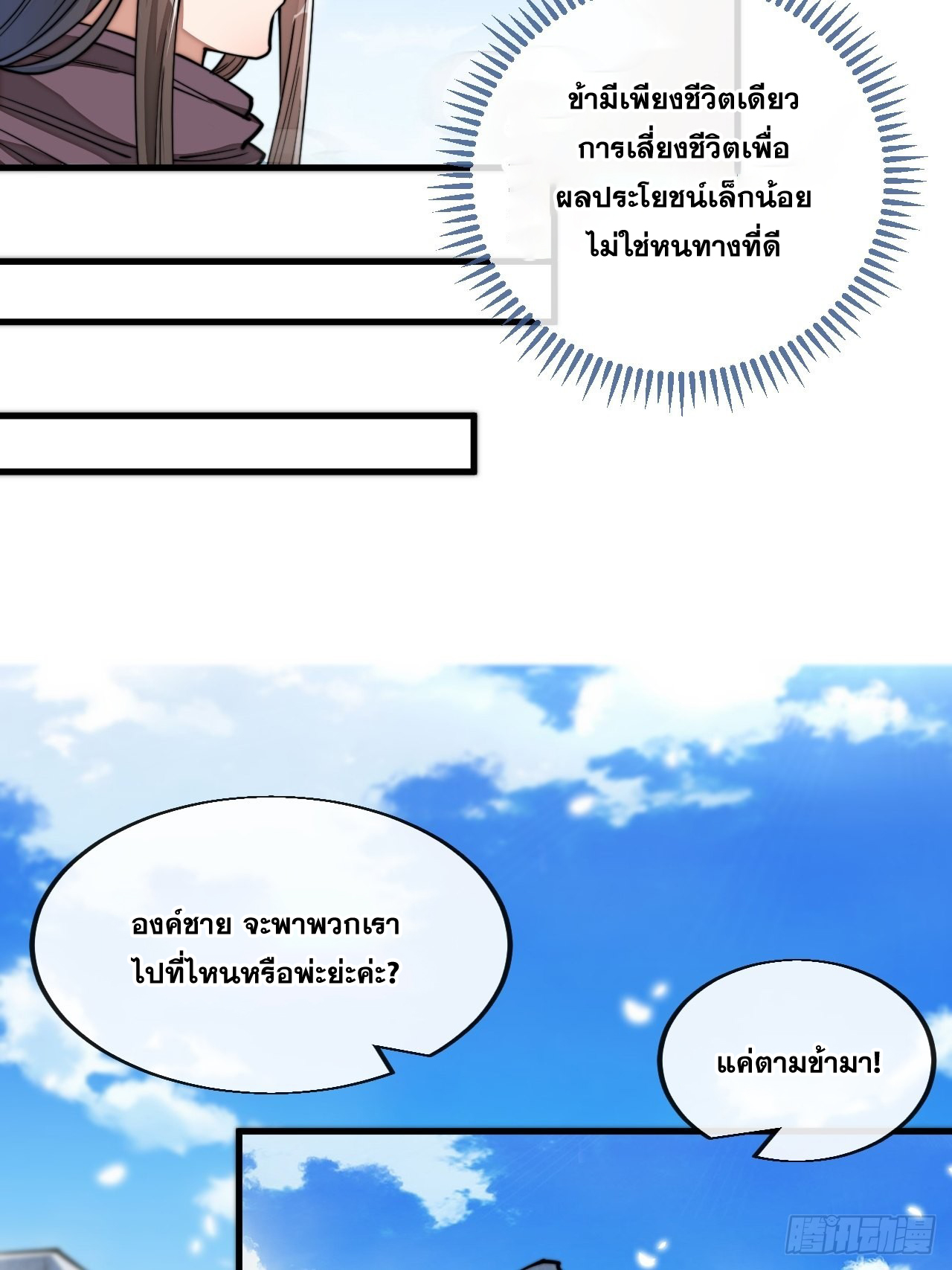 บุรุษที่มีโชค คงไม่ใช่ข้าแล้วแหละ ตอนที่ 87 หน้า 7