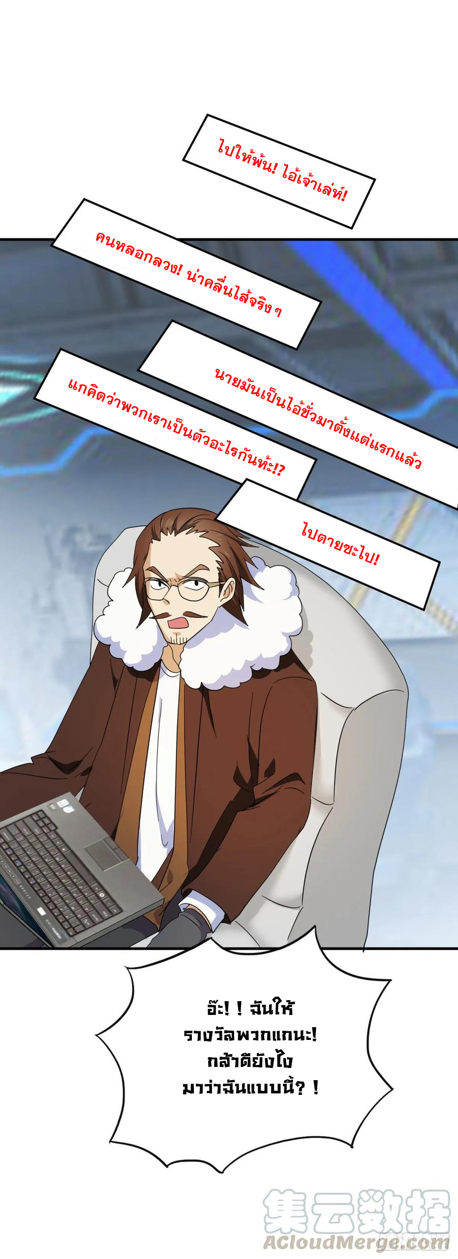 ระบบไลฟ์สด เจ้าพ่อสายเปย์ ตอนที่ 35 หน้า 15