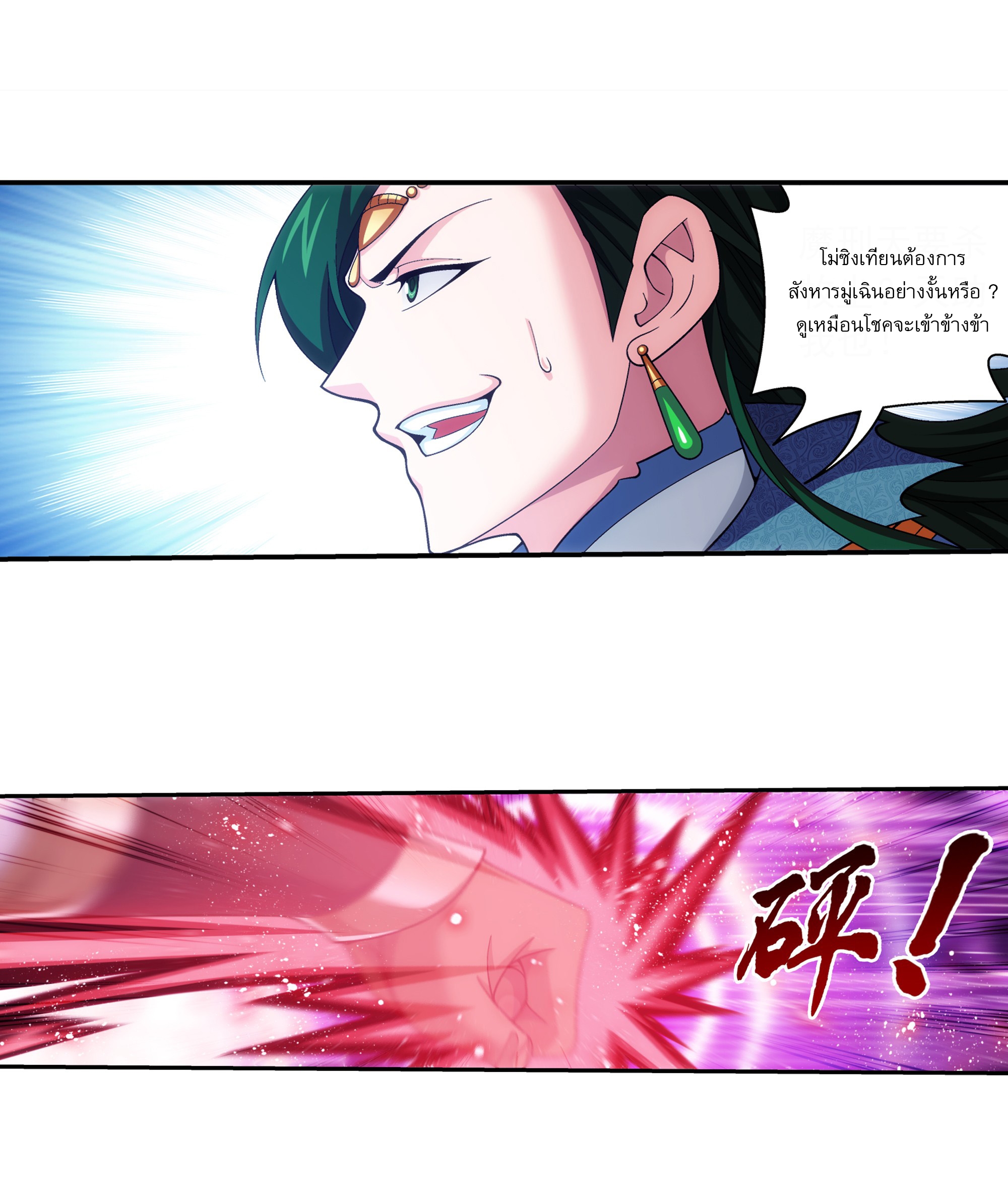 Da Zhu Zai ศึกปรมาจารย์สะท้านฟ้า (ชนจีน) ตอนที่ 286 หน้า 2