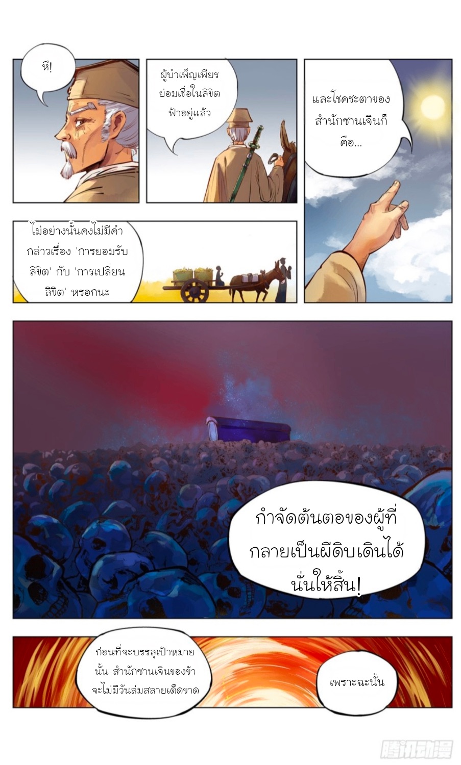 สุริยันจัทราวิปลาส ตอนที่ 2 หน้า 25