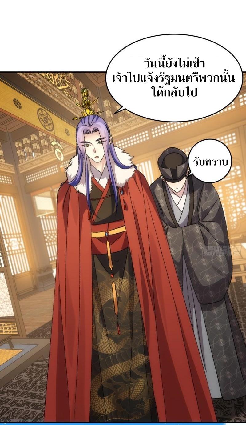 ข้าแค่ไม่เล่นไพ่ตามเกม ตอนที่ 158 หน้า 16