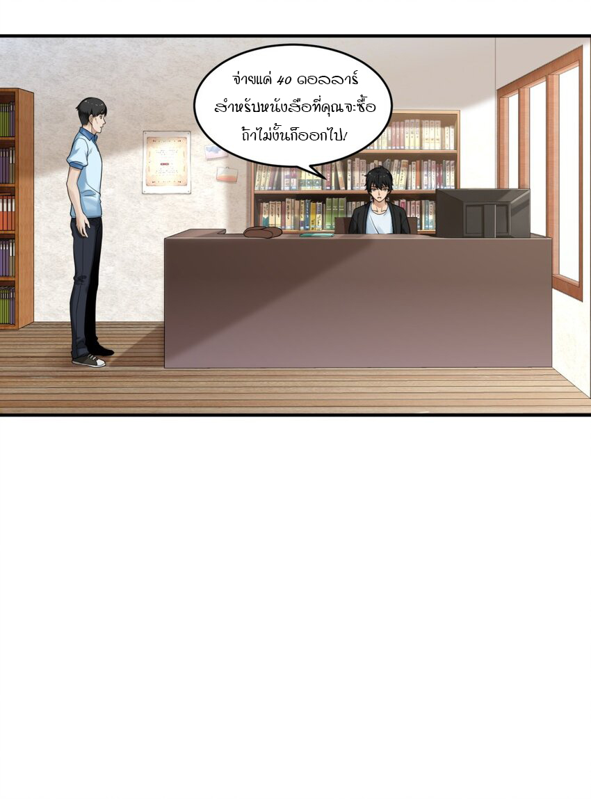 ร้านหนังสือบ่มเพาะผู้อมตะ ตอนที่ 1 หน้า 48