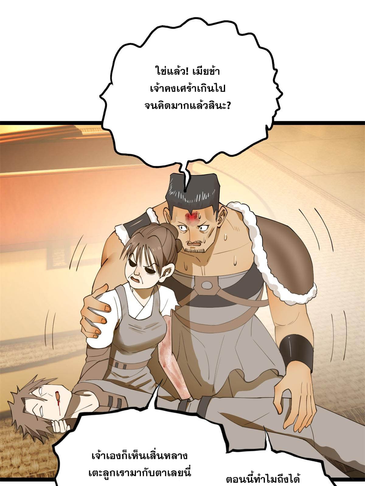 ลูกเขยที่แกร่งสุดในปฐพี (ทันจีน) ตอนที่ 48 หน้า 49