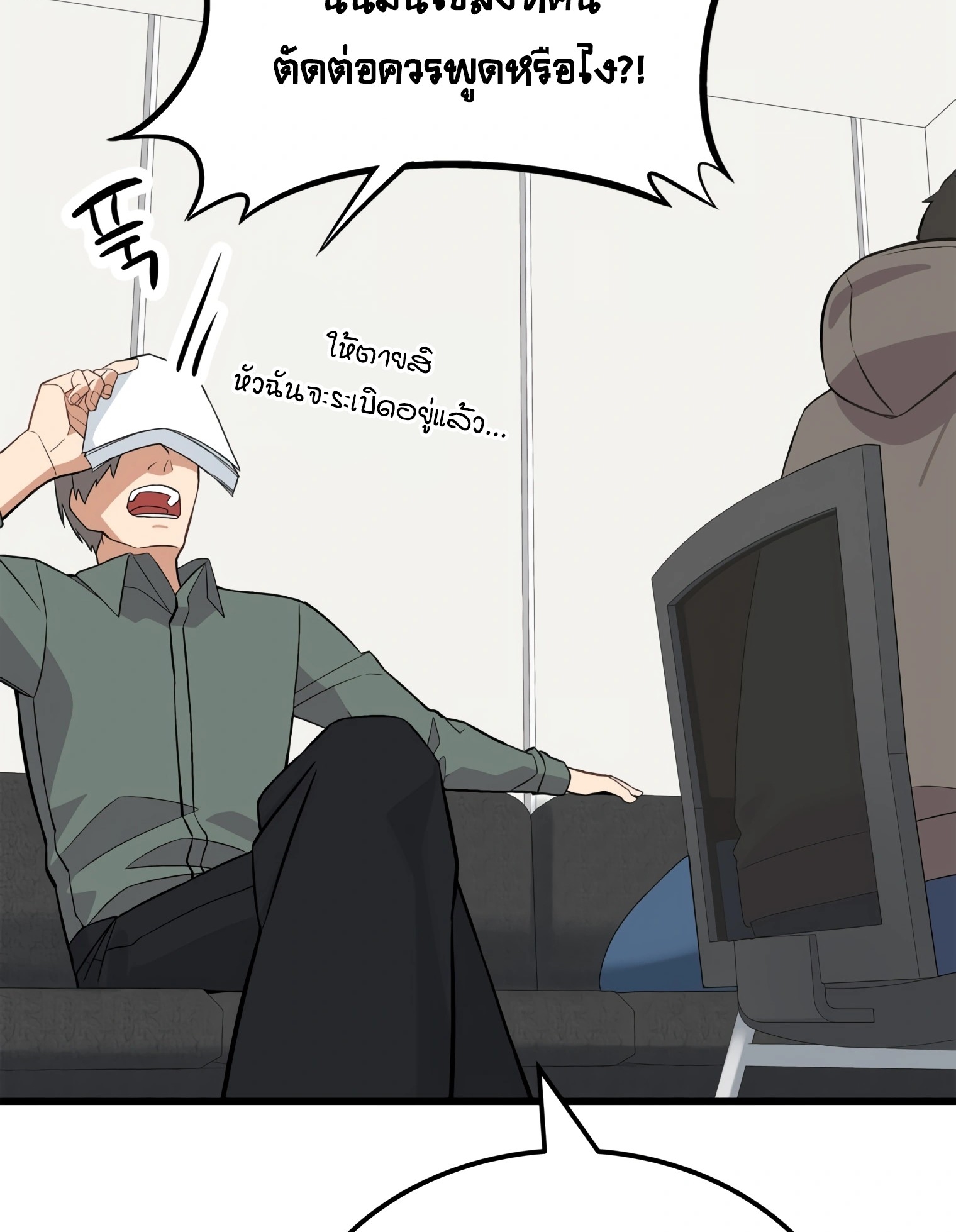 ผมเป็นนักเขียนบทที่มีระบบสปอยล์ ตอนที่ 10 หน้า 46