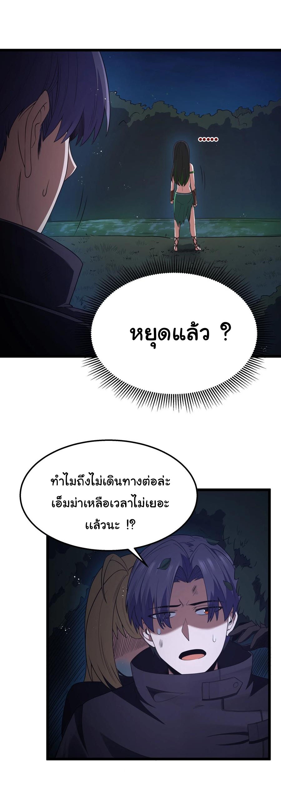ผู้กล้าอย่างข้าจะพิชิตโลกาด้วยเงิน ( This Hero is a Money Supremacist ) ตอนที่ 30 หน้า 3
