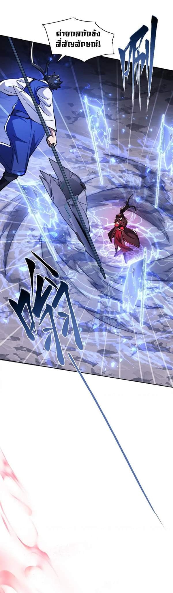 Devious Son Of Heaven ตอนที่ 20 หน้า 26