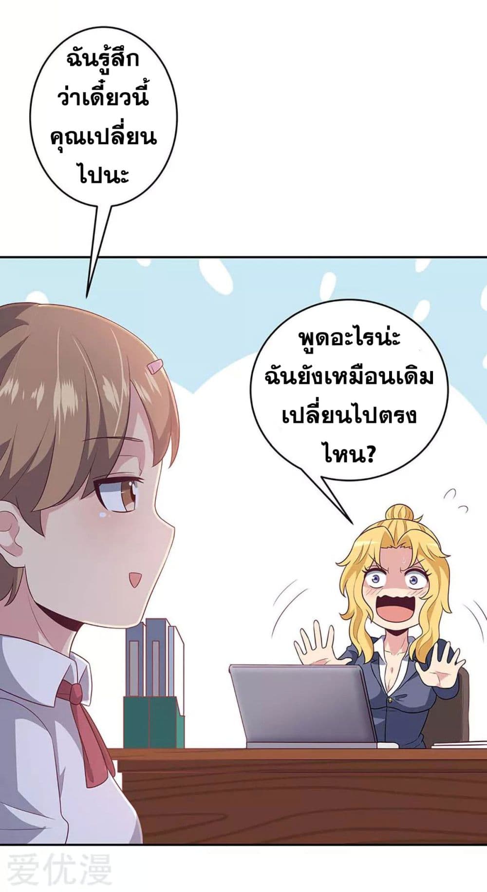 โครตเกรียนเซียนโอสด ตอนที่ 69 หน้า 33
