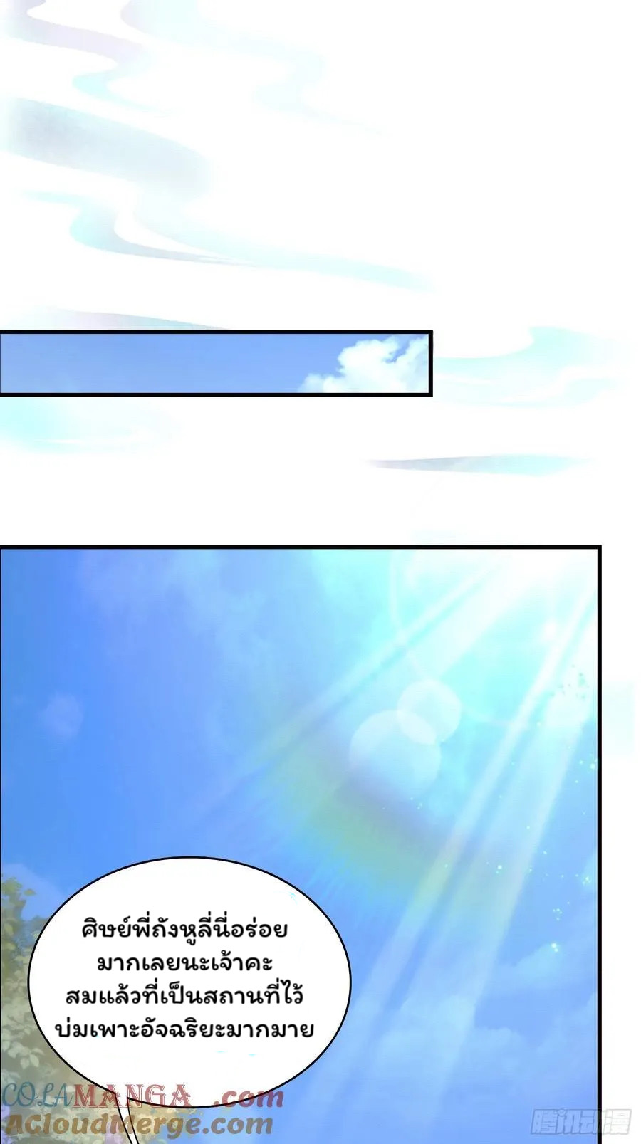 (ซ้ำกับบาทเดียว)ข้าคือปรมาจารย์ไร้เทียมทาน?ห๊ะไรนะ!!! ตอนที่ 3 หน้า 19