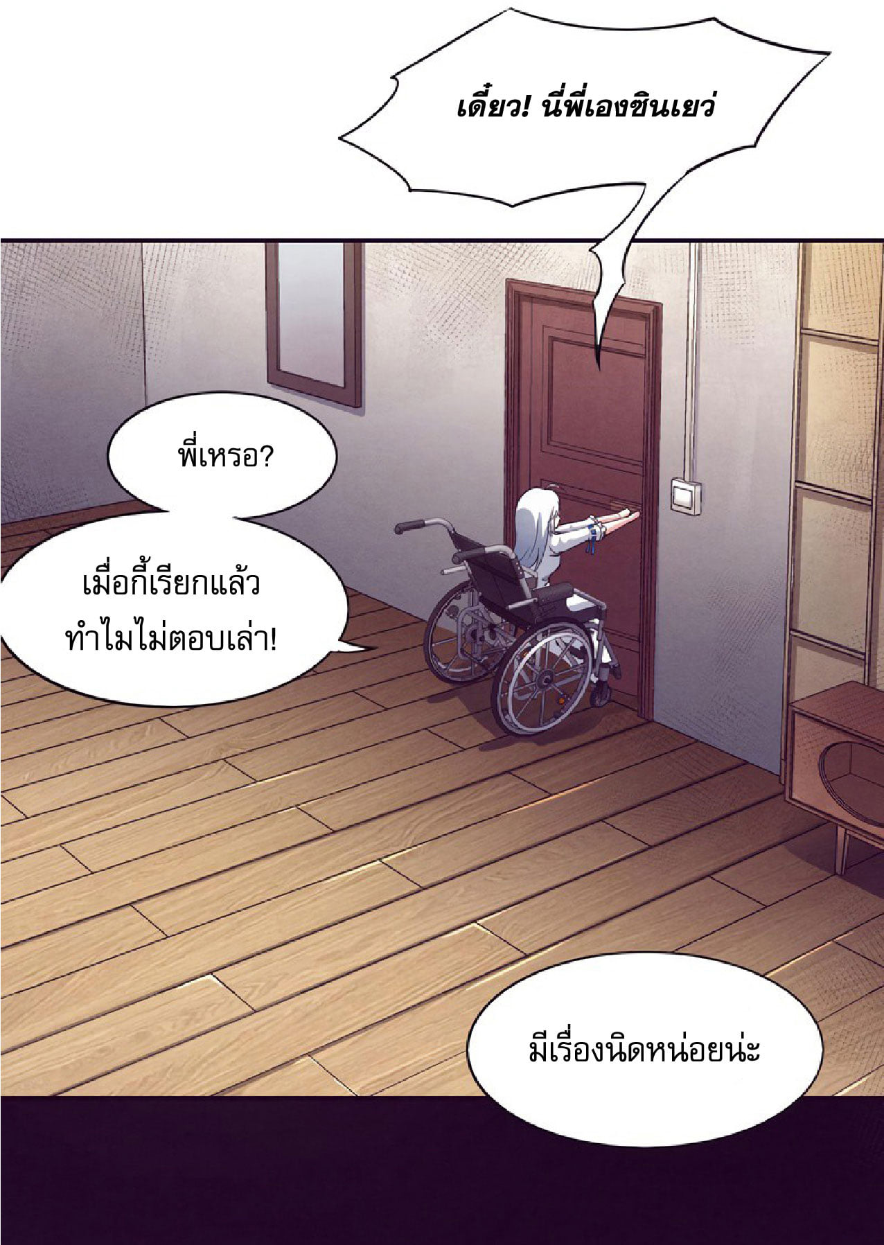 The Frenzy Of Evolution ตอนที่ 6 หน้า 16