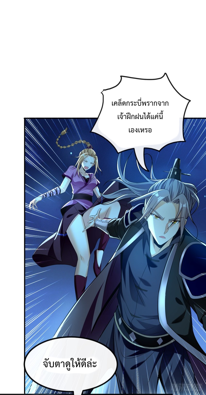 สิบมหาจักรพรรดิล้วนเป็นศิษย์ข้า ตอนที่ 15 หน้า 5