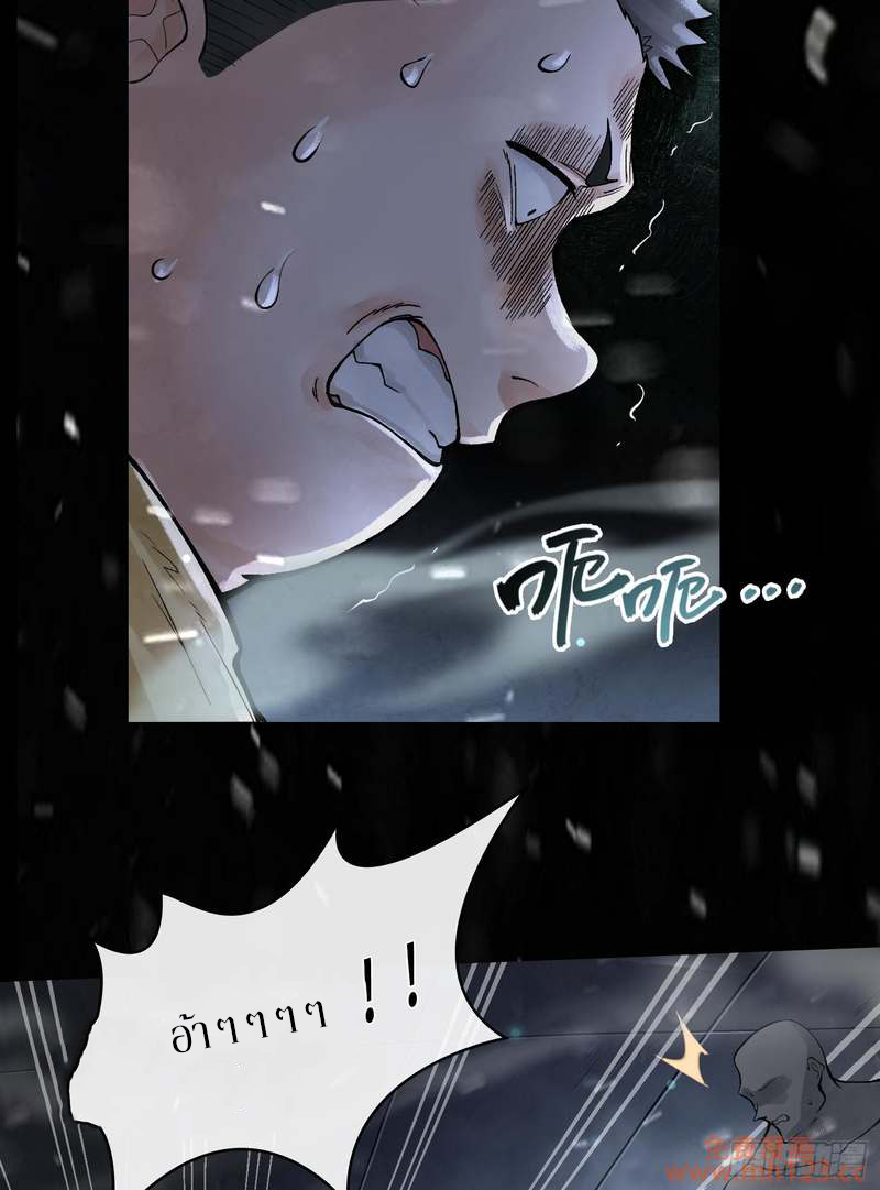 God’s Contempt ตอนที่ 12 หน้า 53